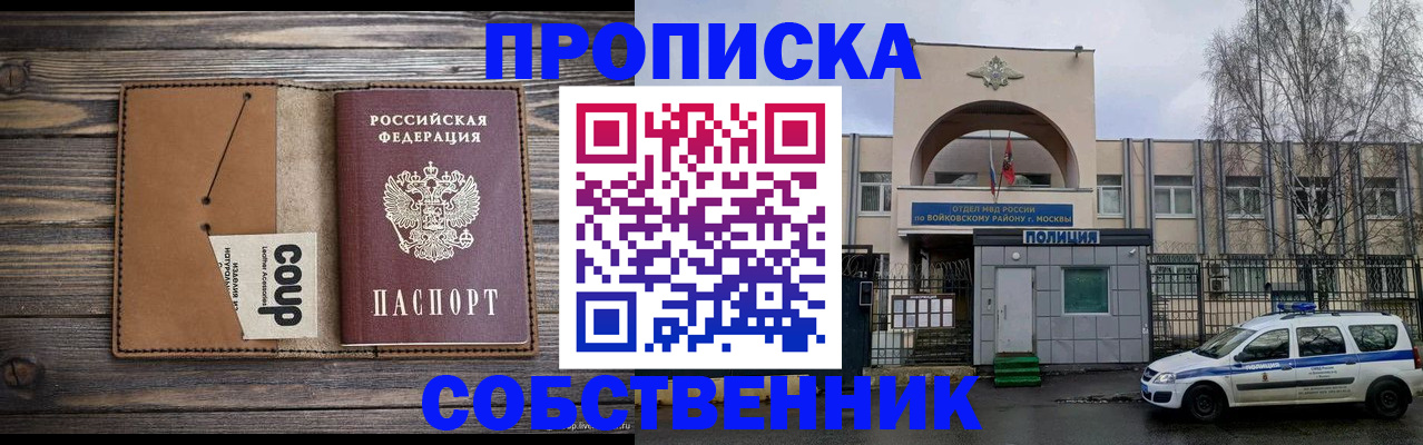 прописка от собственника в Кунгуре