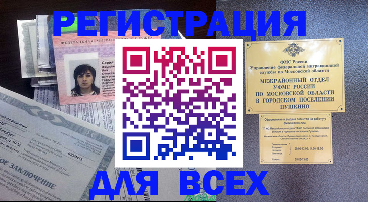временная прописка в Кунгуре