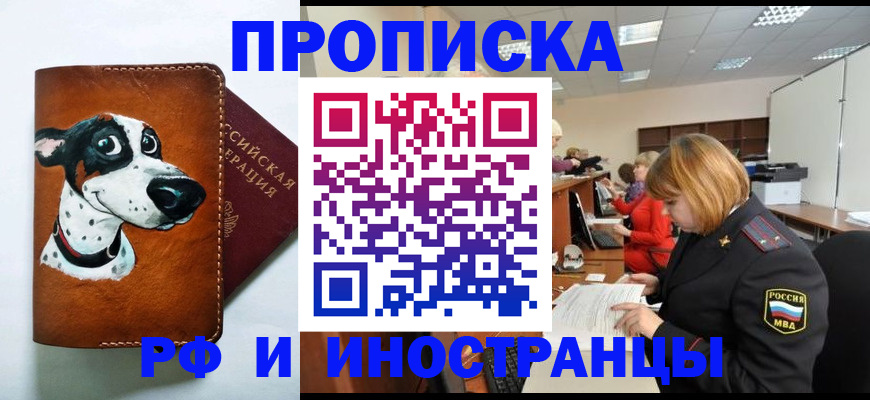 прописка для работы в Кунгуре